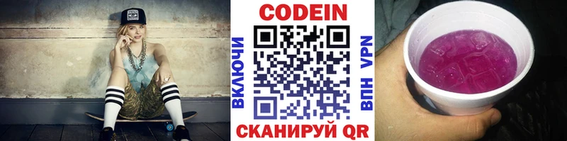 Кодеиновый сироп Lean Purple Drank  Купить  Полярный 